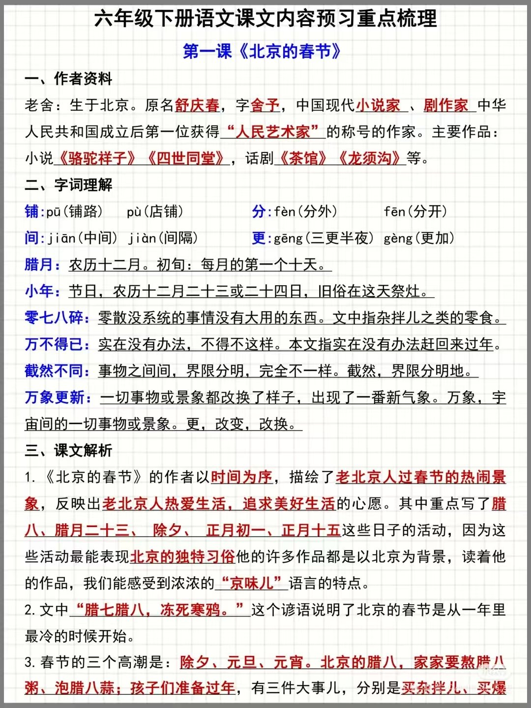 六年级下册语文第一单元课文内容预习重点梳理燃梦学堂-中小学电子版资料下载：课件/试卷/教案/知识点全覆盖燃梦学堂